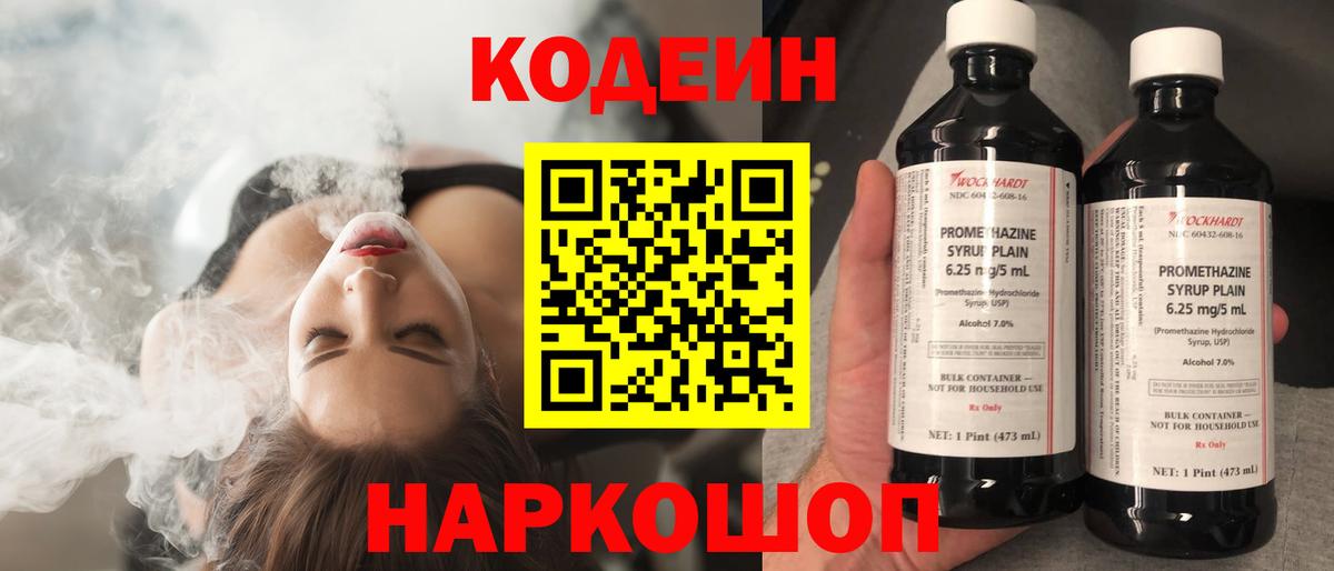 Лабинск  Кодеиновый сироп Lean напиток Lean (лин)  Вход с VPN  Codein Purple Drank 