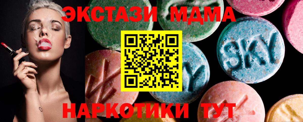 ЭКСТАЗИ MDMA Лабинск