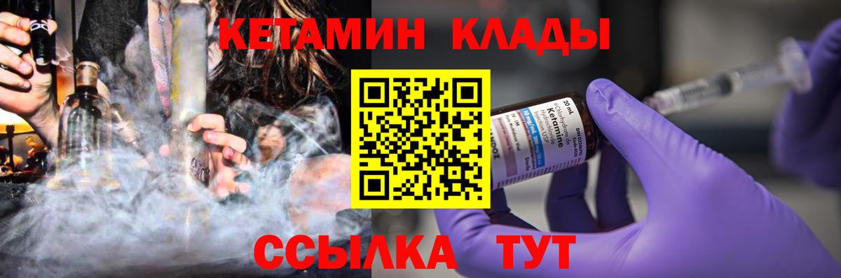 КЕТАМИН ketamine Лабинск