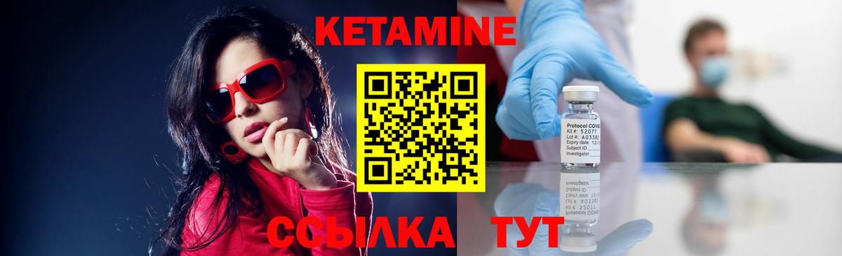 КЕТАМИН VHQ  Вход с VPN  Лабинск 