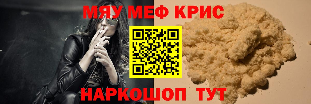 Мефедрон кристаллы Лабинск
