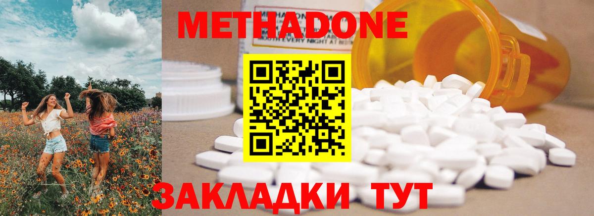 МЕТАДОН кристалл Лабинск