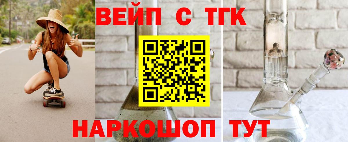 ТГК THC oil Лабинск